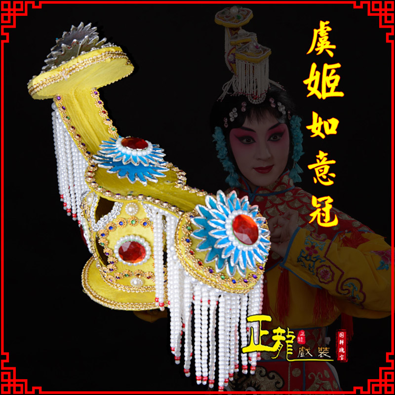 鄂州盔帽霸王别姬虞姬冠武则天后妃头饰 中档如意冠