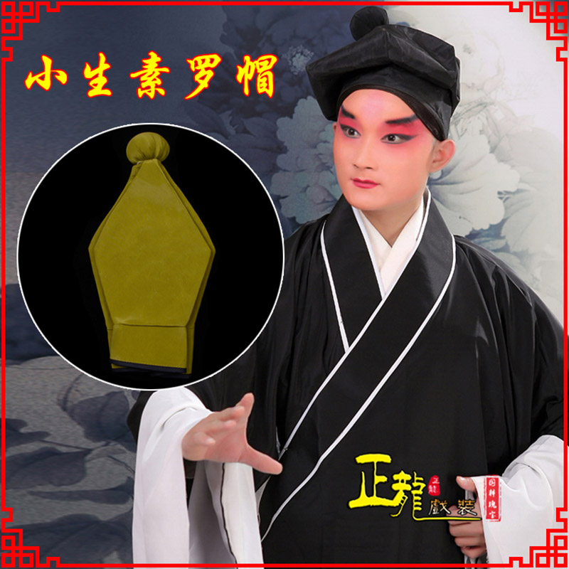 鄂州戏曲盔帽书生帽家丁店小二八角帽武松帽 素罗帽