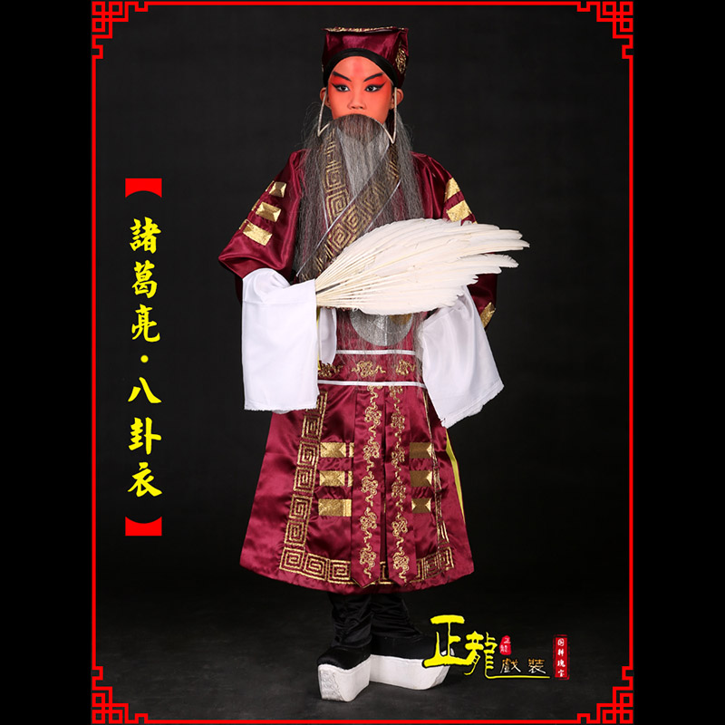 鄂州京剧诸葛亮法衣吕洞宾道袍普八卦衣
