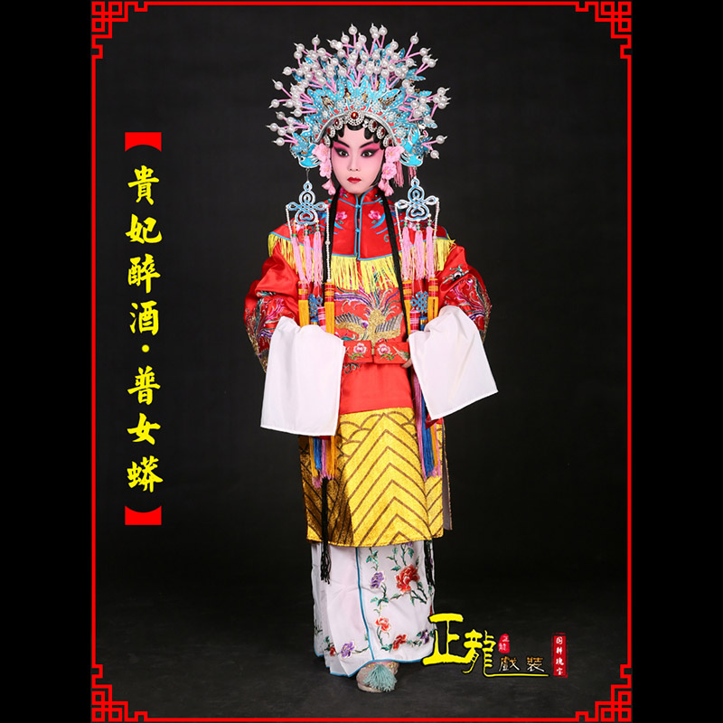 鄂州花旦贵妃醉酒凤冠霞帔普女蟒